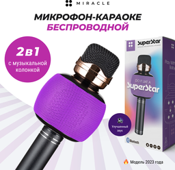 Караоке микрофон фиолетовый беспроводной для вокала колонка с микрофоном Микрофон детский Караоке система