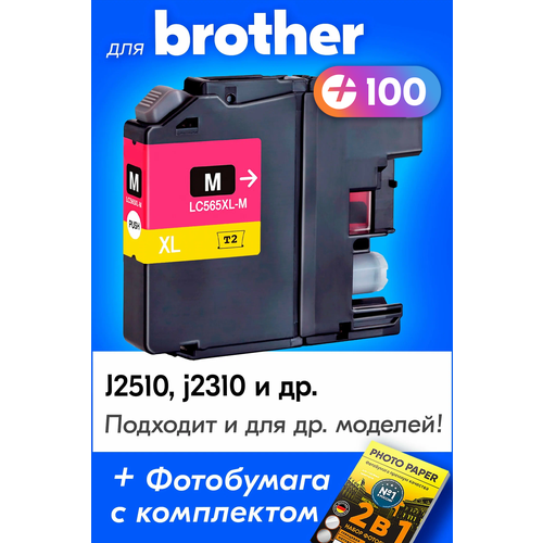 Картридж для Brother LC565XLM, Brother MFC-J2510, MFC-J2310 с чернилами (с краской) для струйного принтера, Пурпурный (Magenta), увеличенный объем