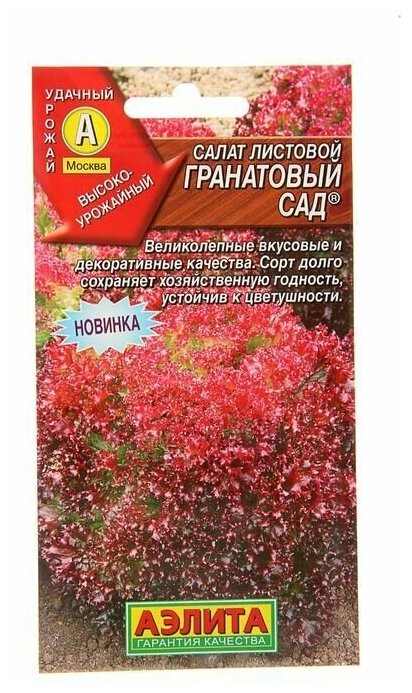 Семена Салат "Гранатовый сад" листовой, 0,5 г в комлпекте 3, упаковок(-ка/ки)