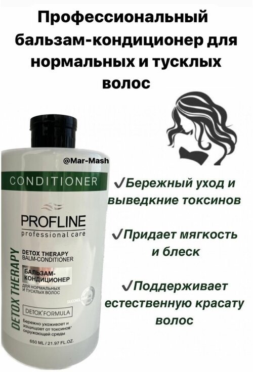 Бальзам кондиционер PROFLINE Detox Therapy, для нормальных и тусклых волос
