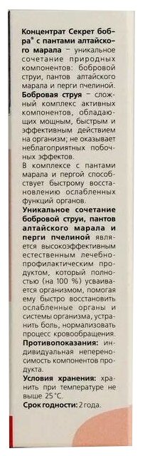 Капсулы Секрет бобра с пантами алтайского марала "Быстрое восстановление", 30 г, 30 шт.