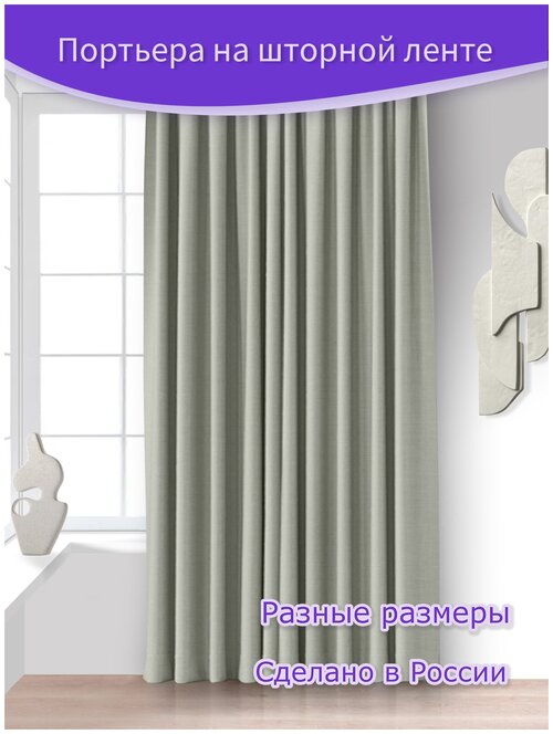 Портьера - штора на тесьме Димаут под лен Ш 160 х В 260 см, серый
