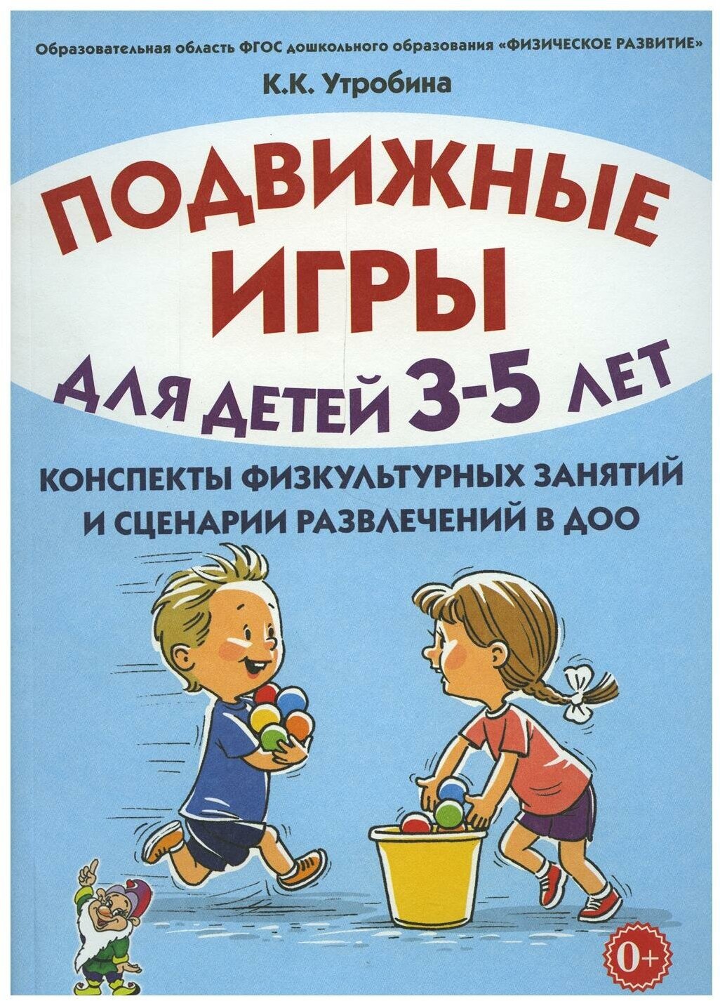 Подвижные игры для детей 3-5 лет Конспекты физкультурных занятий и сценарии развлечений в ДОО - фото №1