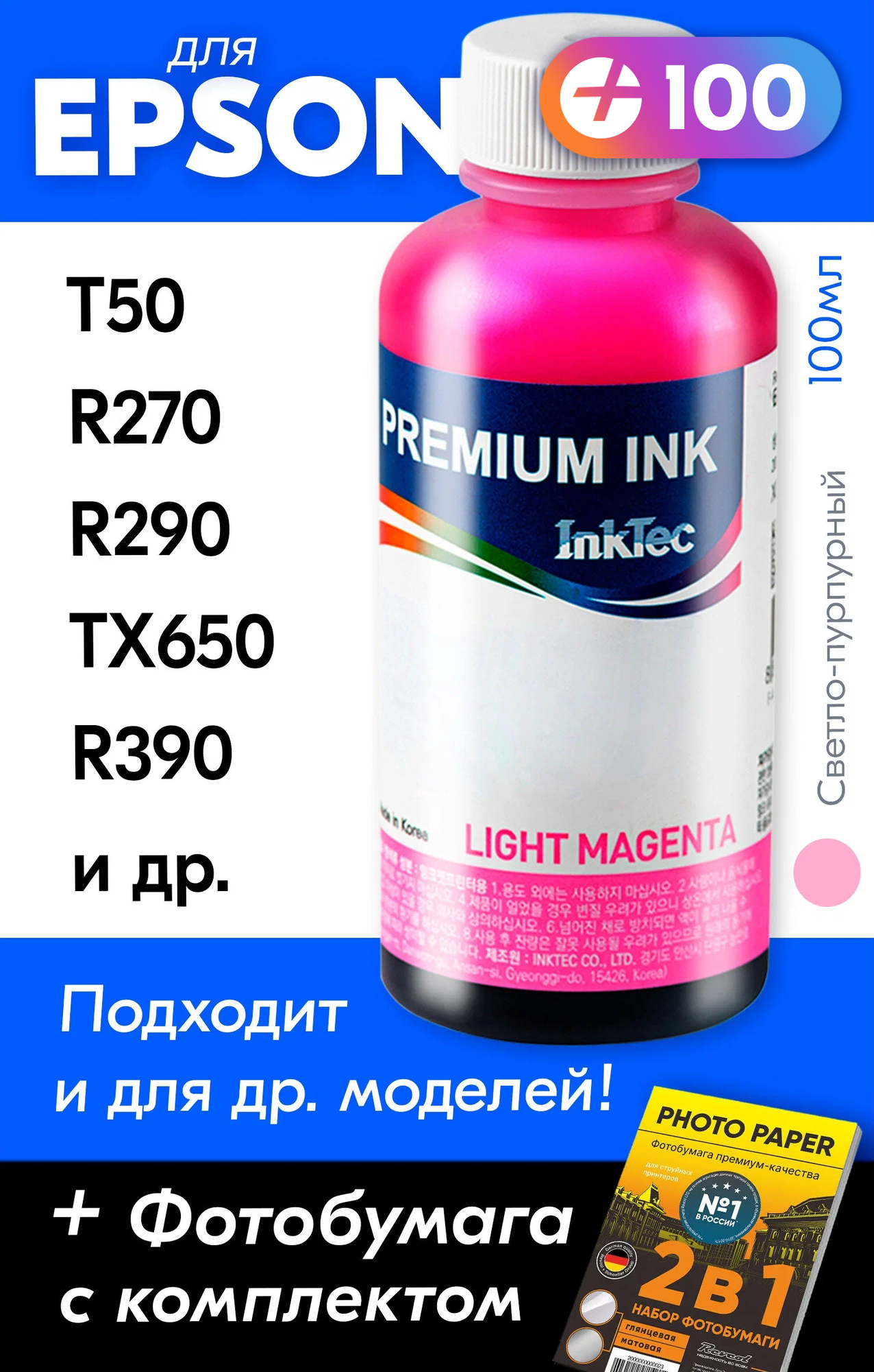 Чернила для принтера Epson Stylus Photo T50, R270, R290, TX650, R390 и др, для T0826. Краска на принтер для заправки картриджей, (Светло-пурпурный)