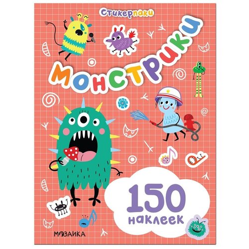 Мозаика-Синтез Набор наклеек Монстрики, 15х15 см, разноцветный, 130 шт. гузь анна монстрики большие активити с наклейками