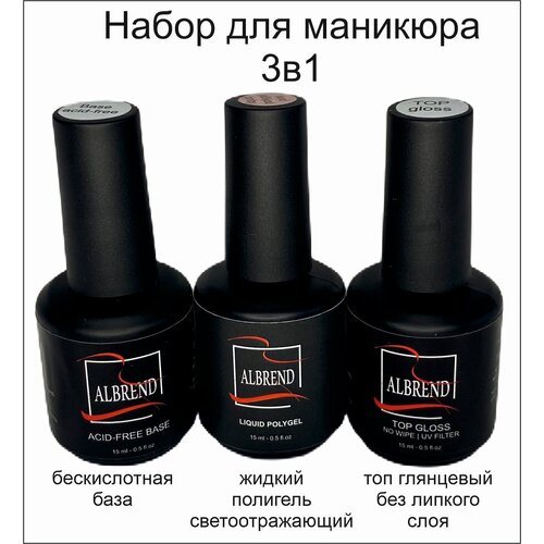 Набор для наращивания ногтей, 15ml+15ml+15ml