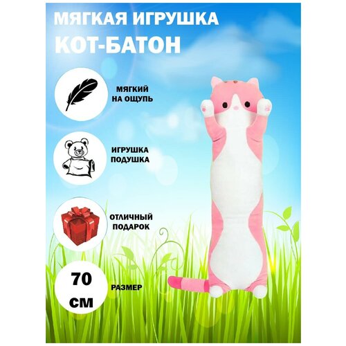 фото Мягкая игрушка кот-батон 70 см розовый китай