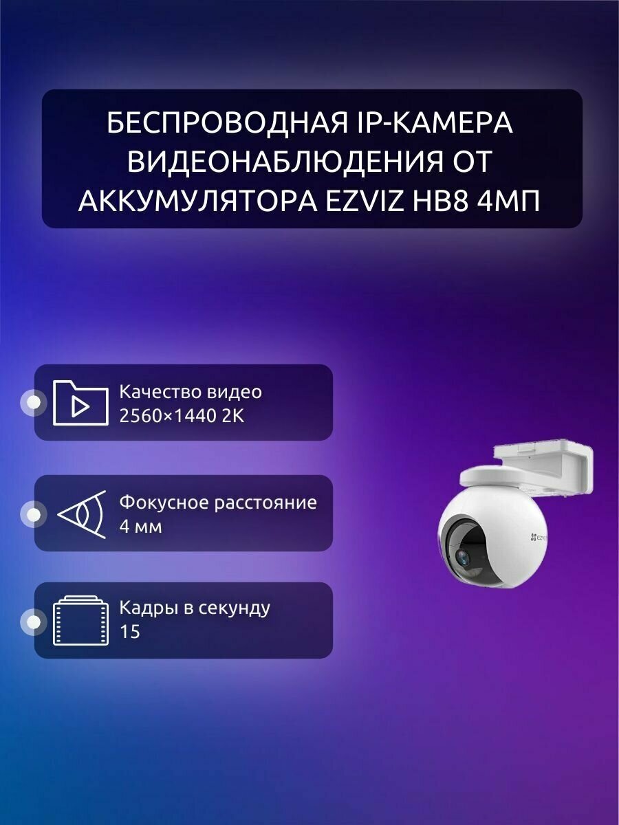 Беспроводная IP-камера видеонаблюдения от аккумулятора Ezviz HB8 4МП