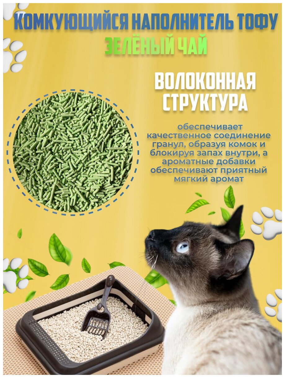 Беркин (BERKIN) Наполнитель комкующийся для кошек тофу 5кг/12л зеленый чай - фотография № 3