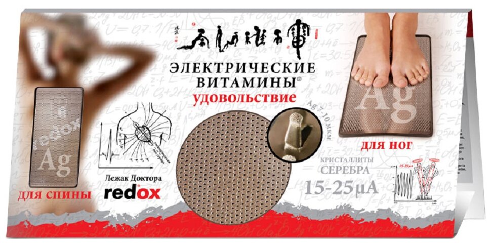 Лежак Доктора Redox (Редокс)15-25 μA кристаллиты серебра