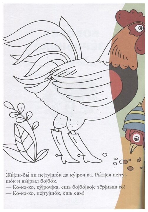 Сказка петушок и бобовое зернышко текст распечатать с картинками - Фото ...