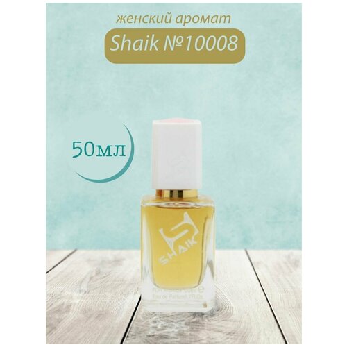 Парфюмерная вода Shaik №10008 Scandal Vanilla 50 мл