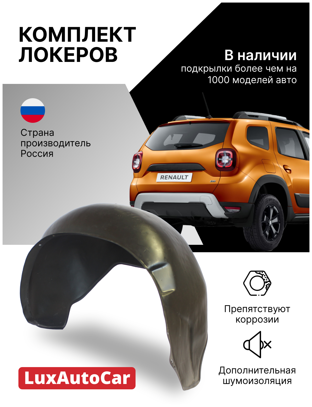 Локеры / Подкрылки передние 2шт. GEELY Emgrand EC7 2009-