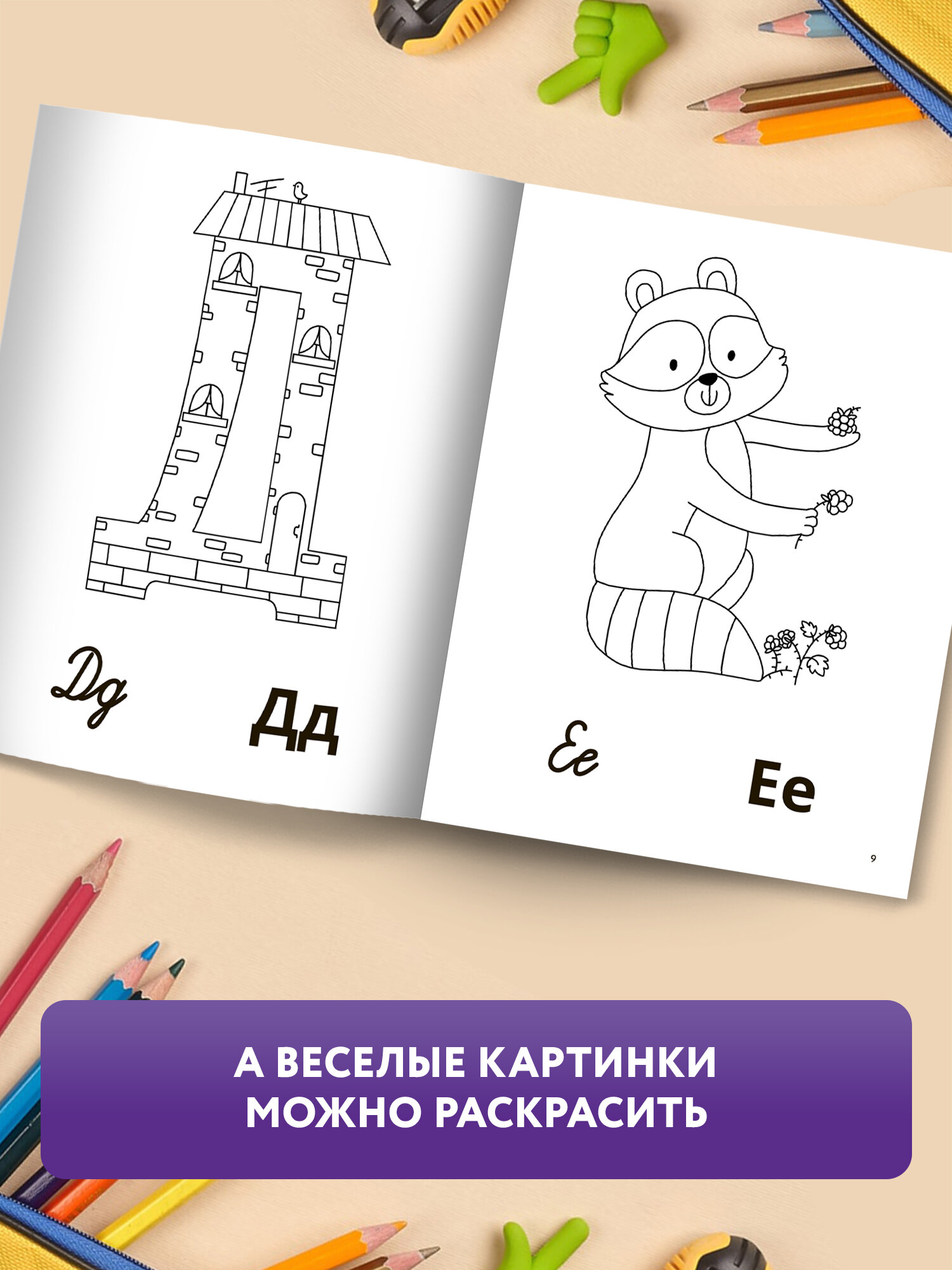 Живые буквы: простой и быстрый способ запомнить алфавит - фото №5