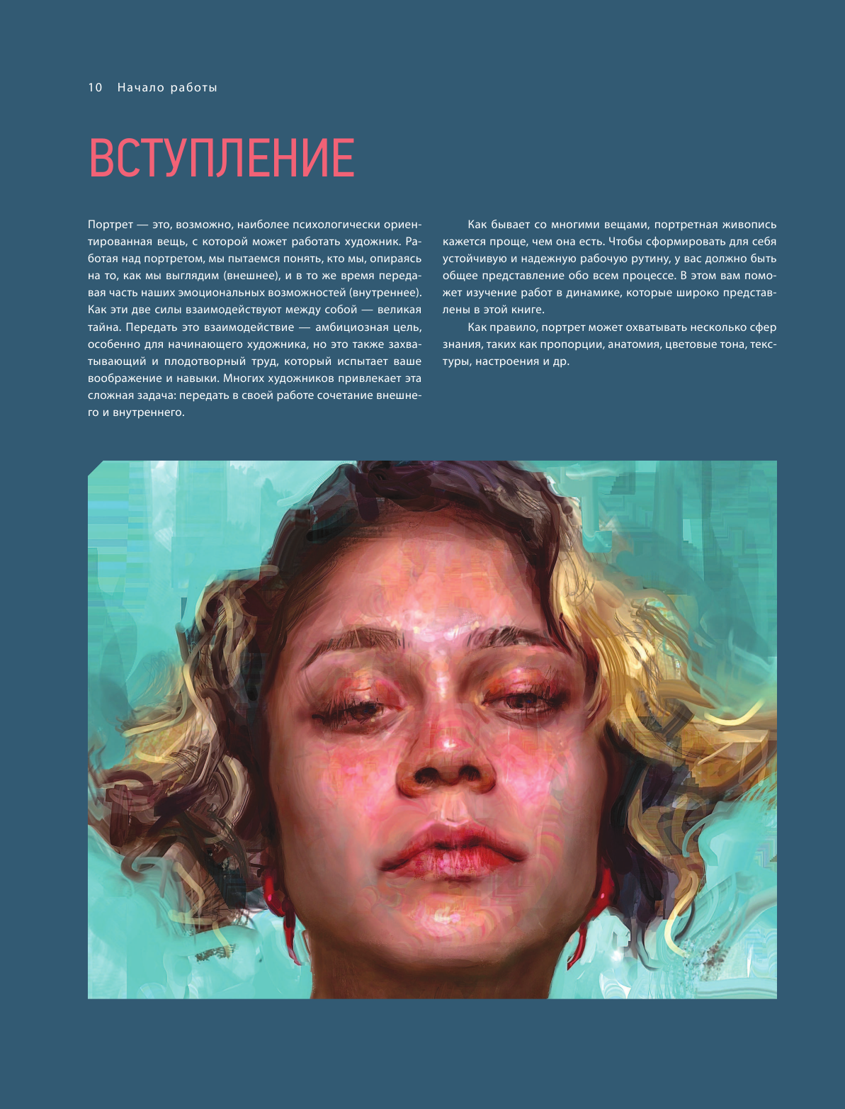Портрет. Базовый курс по рисованию людей. Основы рисунка и поиски своего стиля - фото №14