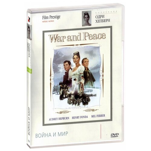 Война и мир (DVD)