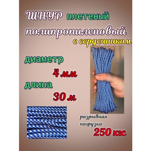 Шнур полипропиленовый плетеный 4 мм белый синий экстренная веревка 10 м 10 мм износостойкая высокопрочная веревка для выживания похода безопасности