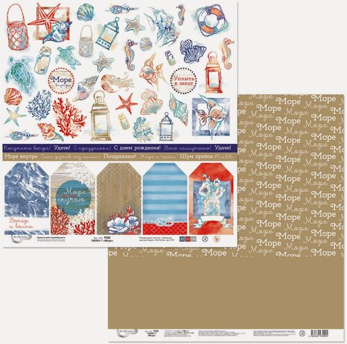 Изображение товара Mr.Painter PSR 190505-BD04 Море 190 г/м² 30.5x30.5 см 7 листов для вырезания скрапбукинг бумага