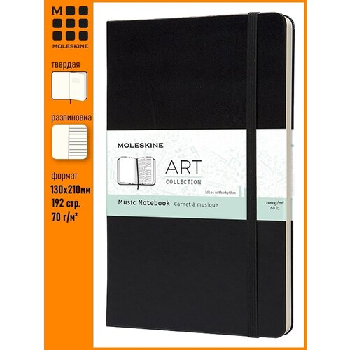 Блокнот для нот Moleskine ART MUSIC ARTQP081 Large