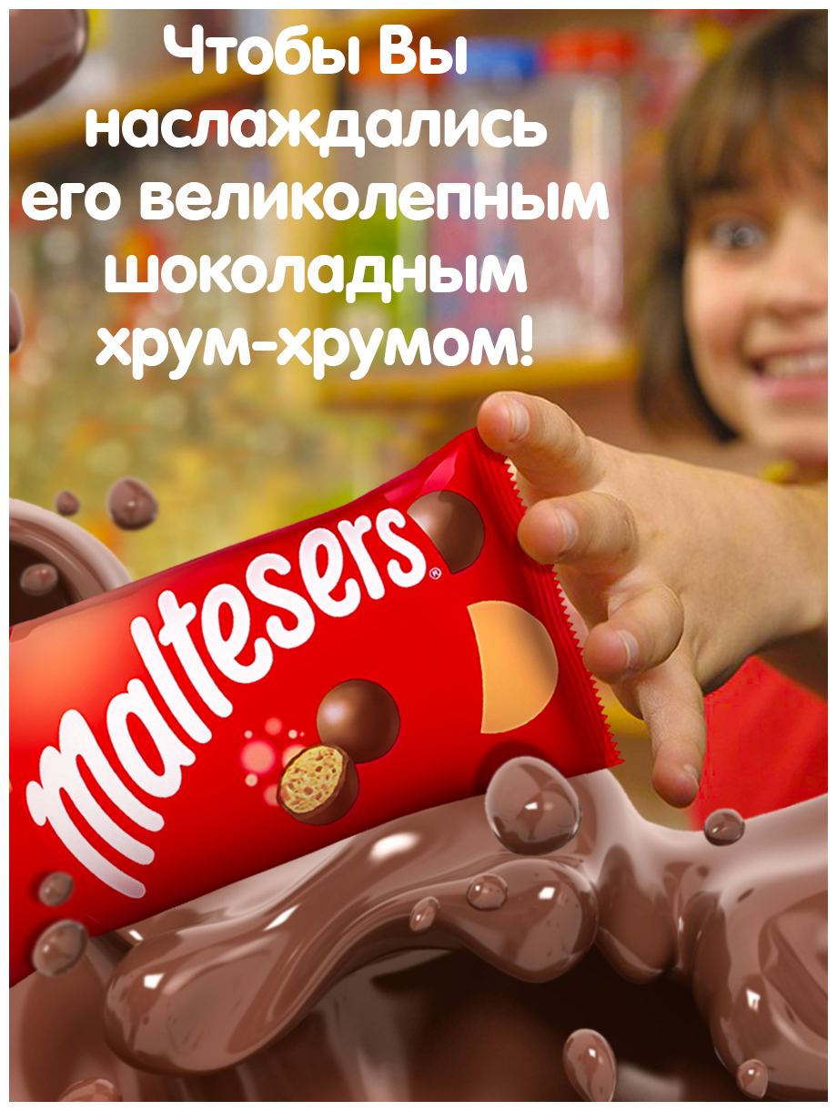 Maltesers шоколадные шарики 25 штук - фотография № 3