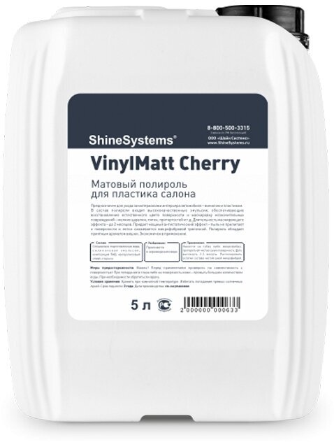 VinylMatt Cherry - матовый полироль для пластика салона Shine Systems, 5 л