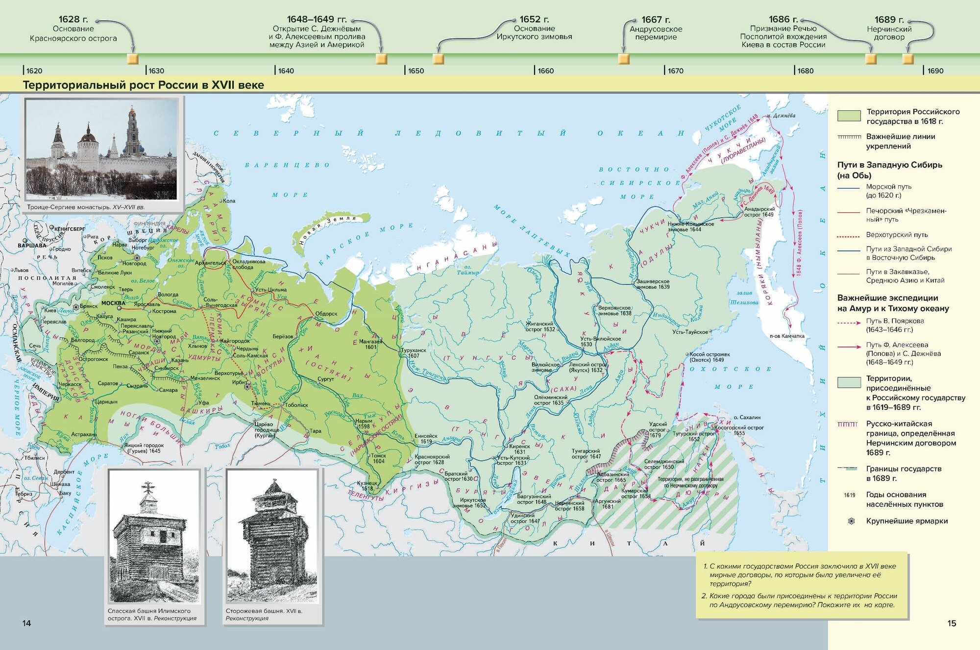 История России XVI-XVIII веков. 7-8 классы. Атлас с контурными картами и заданиями. - фото №7