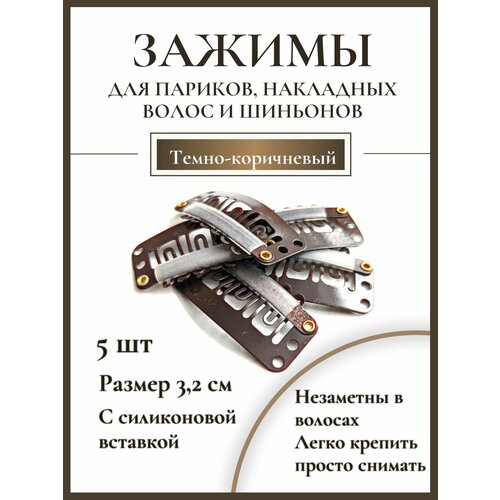 Зажимы для волос париков накладных волос и шиньонов 5шт гребень для париков с 7 зубами недорогие зажимы для наращивания волос удобные зажимы для париков инструменты для изготовления париков из