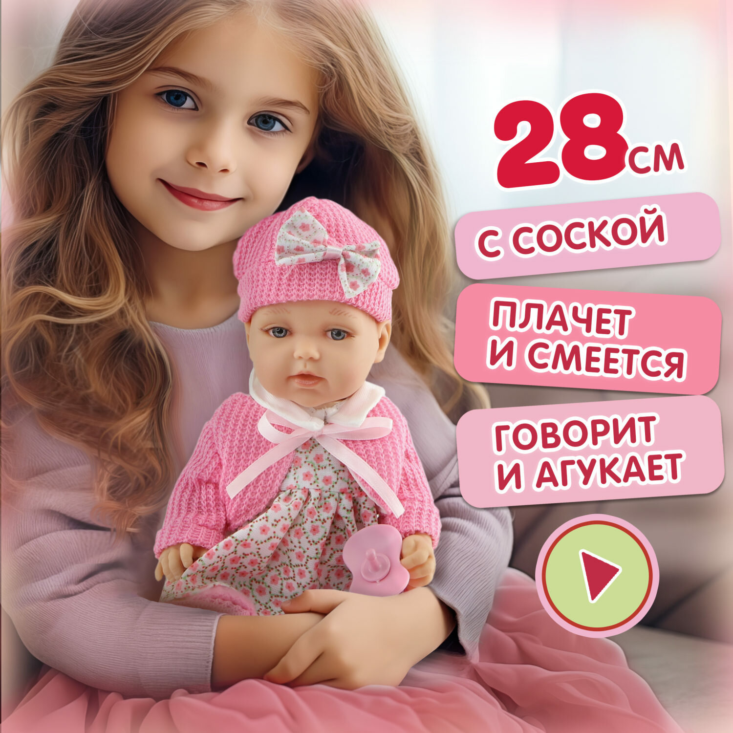 Пупс 1toy PREMIUM 28 см в платье, вязан. болеро, звук плач