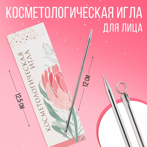 Игла косметологическая «Нежность», 12 см серебристый