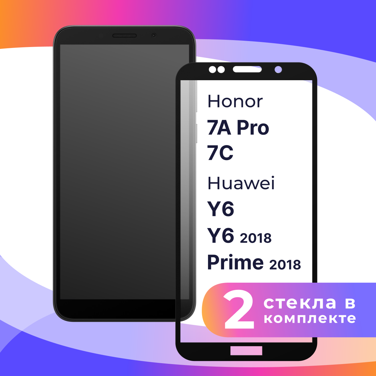 Комплект 3 шт. Защитное стекло для телефона Honor 7A Pro 7C Huawei Y6 Prime 18 и Y6 18 / Хонор 7А Про 7С Хуавей У6 Прайм 18 и У6 18