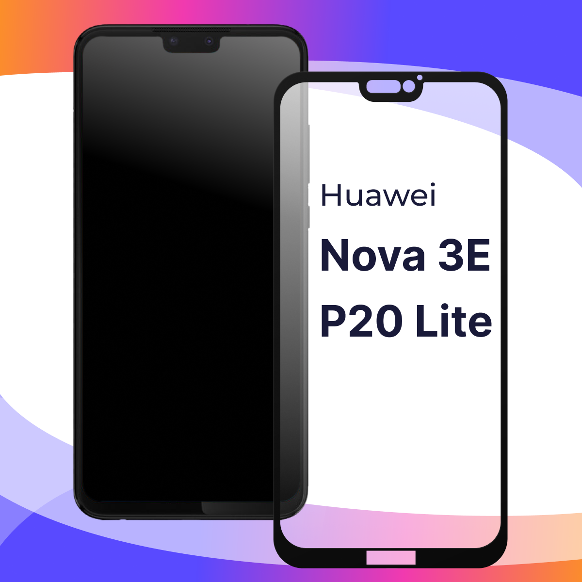 Комплект 2 шт. Защитное стекло для телефона Huawei P20 Lite и Nova 3E / Противоударное полноэкранное стекло на Хуавей П20 Лайт и Нова 3Е / Прозрачное