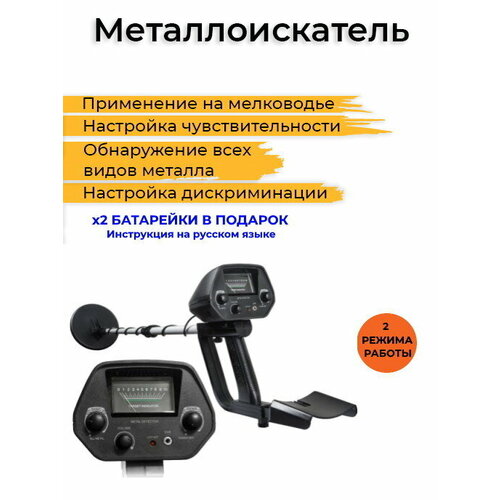 Металлоискатель MD 4030
