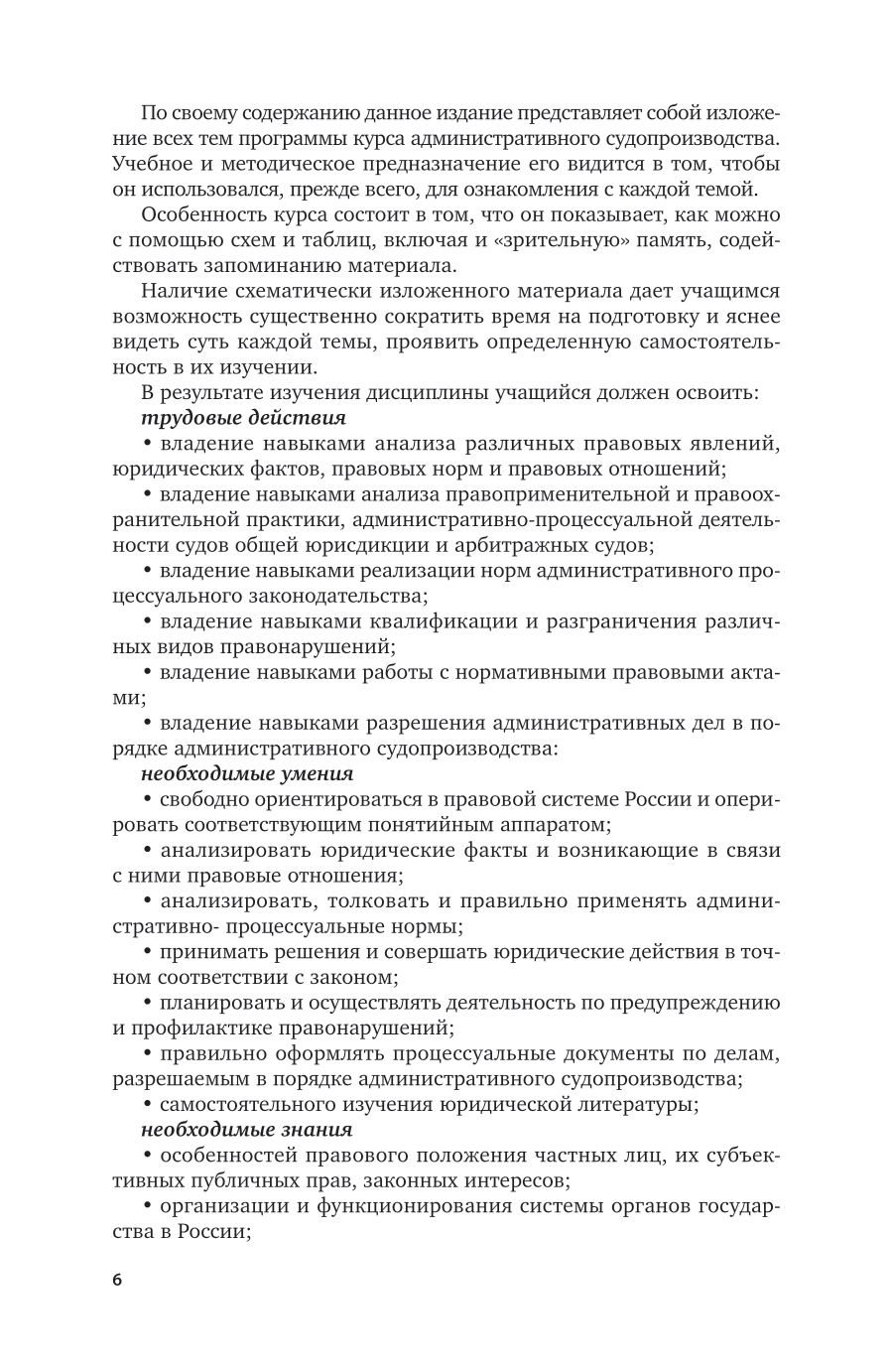 Административное судопроизводство. Учебник для СПО - фото №7