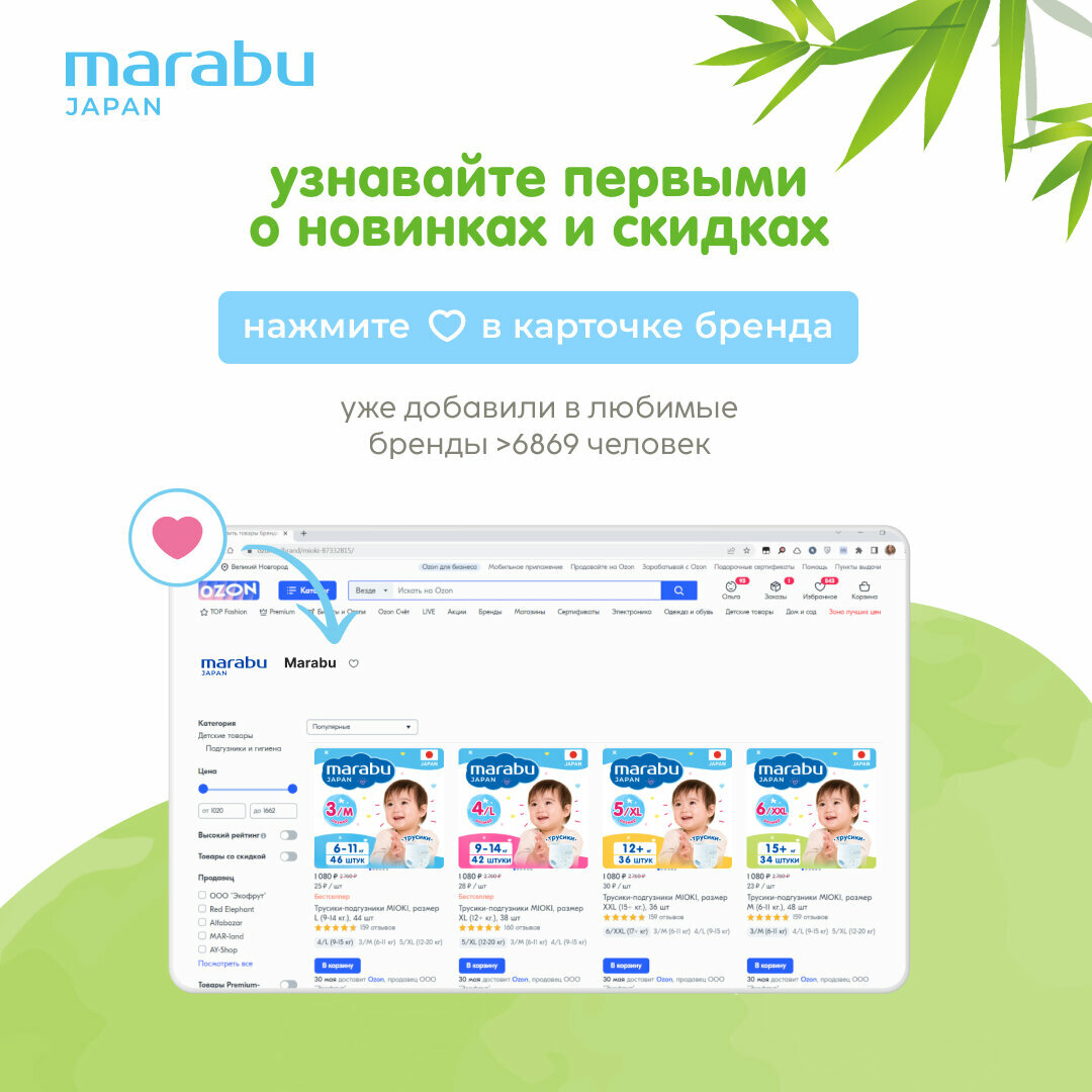 Подгузники-трусики MARABU Organic bamboo, L (9-14 кг), 42 шт