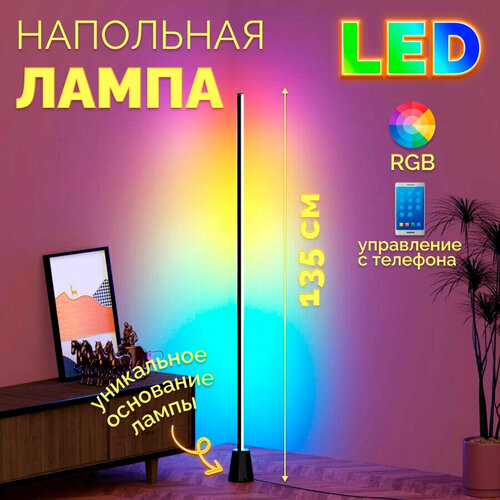 Напольный RGB светильник intelligent color atmosphere floor lamp 4419₽