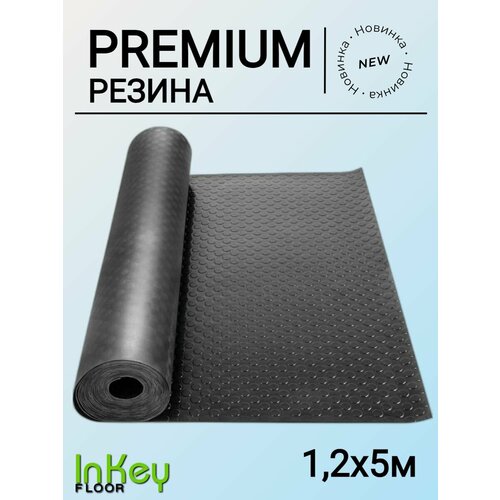 Резина рулонная защитная для склада Монетка 1,2 на 5 метров