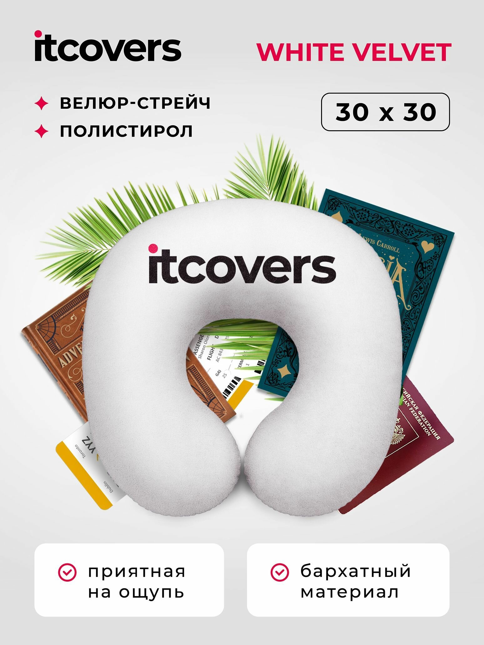 Подушка для шеи itcovers