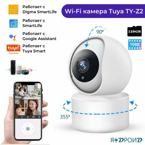 Камера видеонаблюдения wifi для дома TY-Z2 Tuya с обзором 360 двусторонней аудио связью датчиком движения и ночной съемкой 440000₽