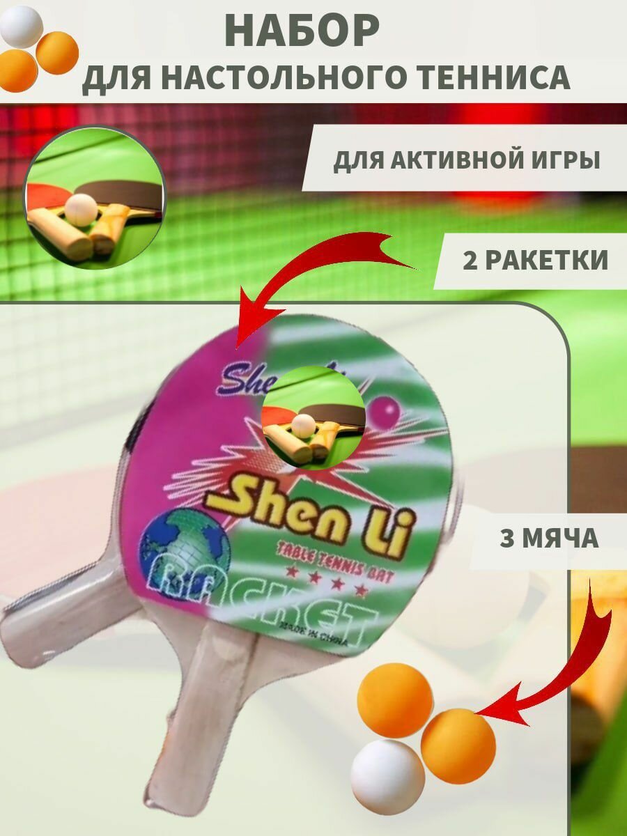 Ракетки И Мячи Для Настольного Тенниса - Купить В Москве | Цены И ...