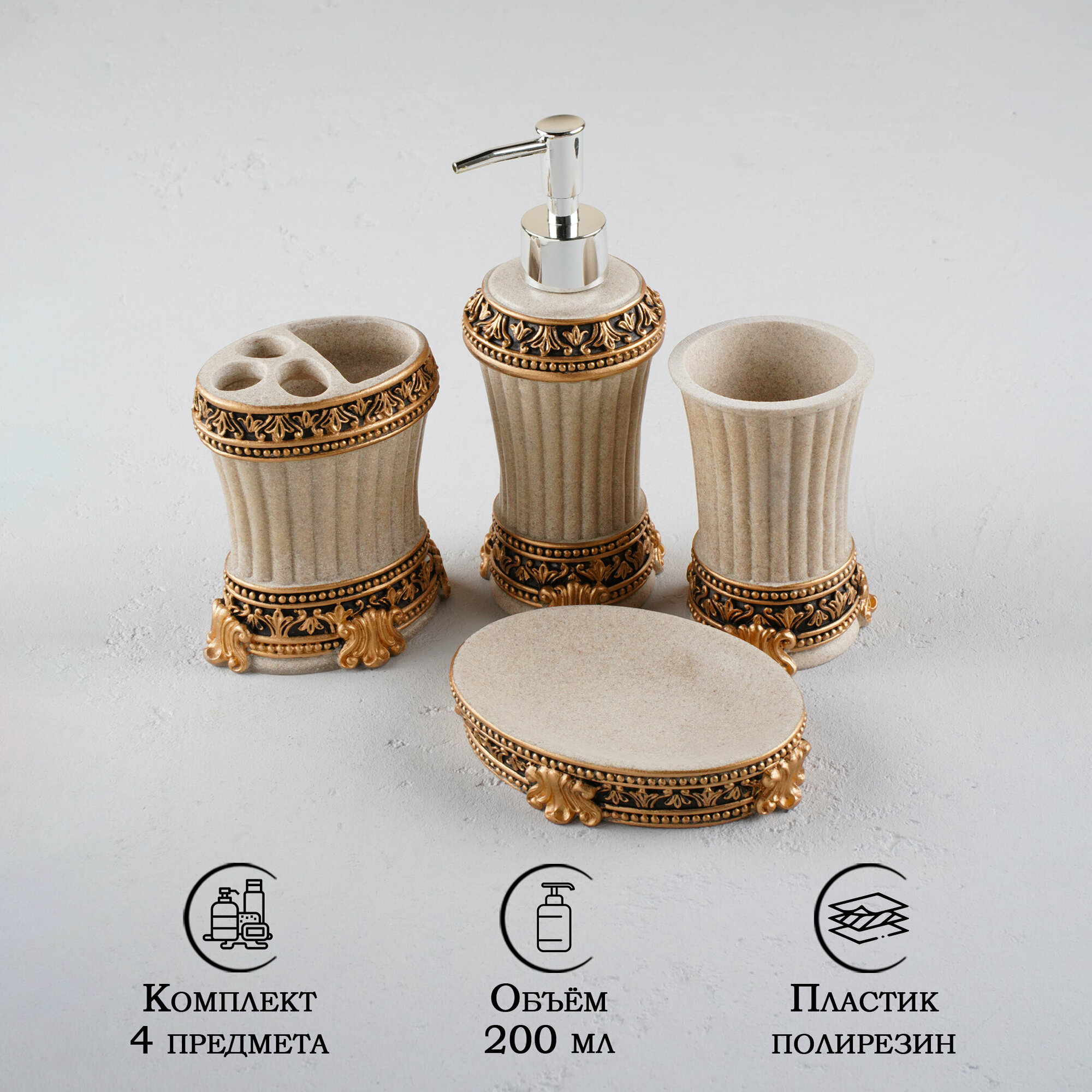 Набор для ванной комнаты 4 предмета цвет бежевый