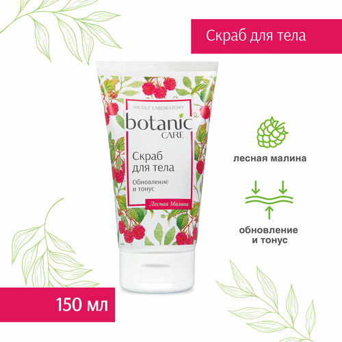 Nicole Laboratory Скраб для тела Botanic Care Обновление и тонус, 150 мл