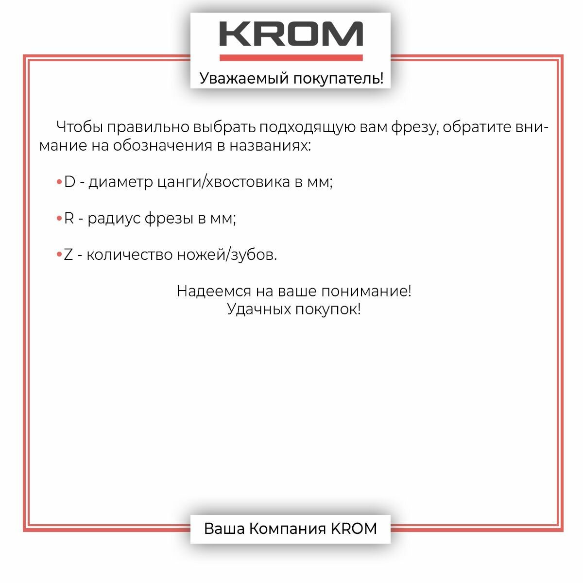 Фрезы для обработки ПВХ KROM D6/R1/Z2 — фото 1