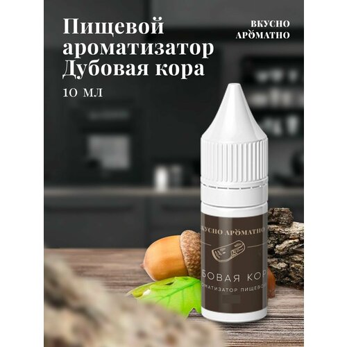 Дубовая кора - пищевой ароматизатор от "Вкусно Ароматно"