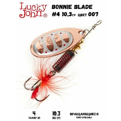 Блесна вращающаяся Lucky John Bonnie Blade №4 10.3 г 007