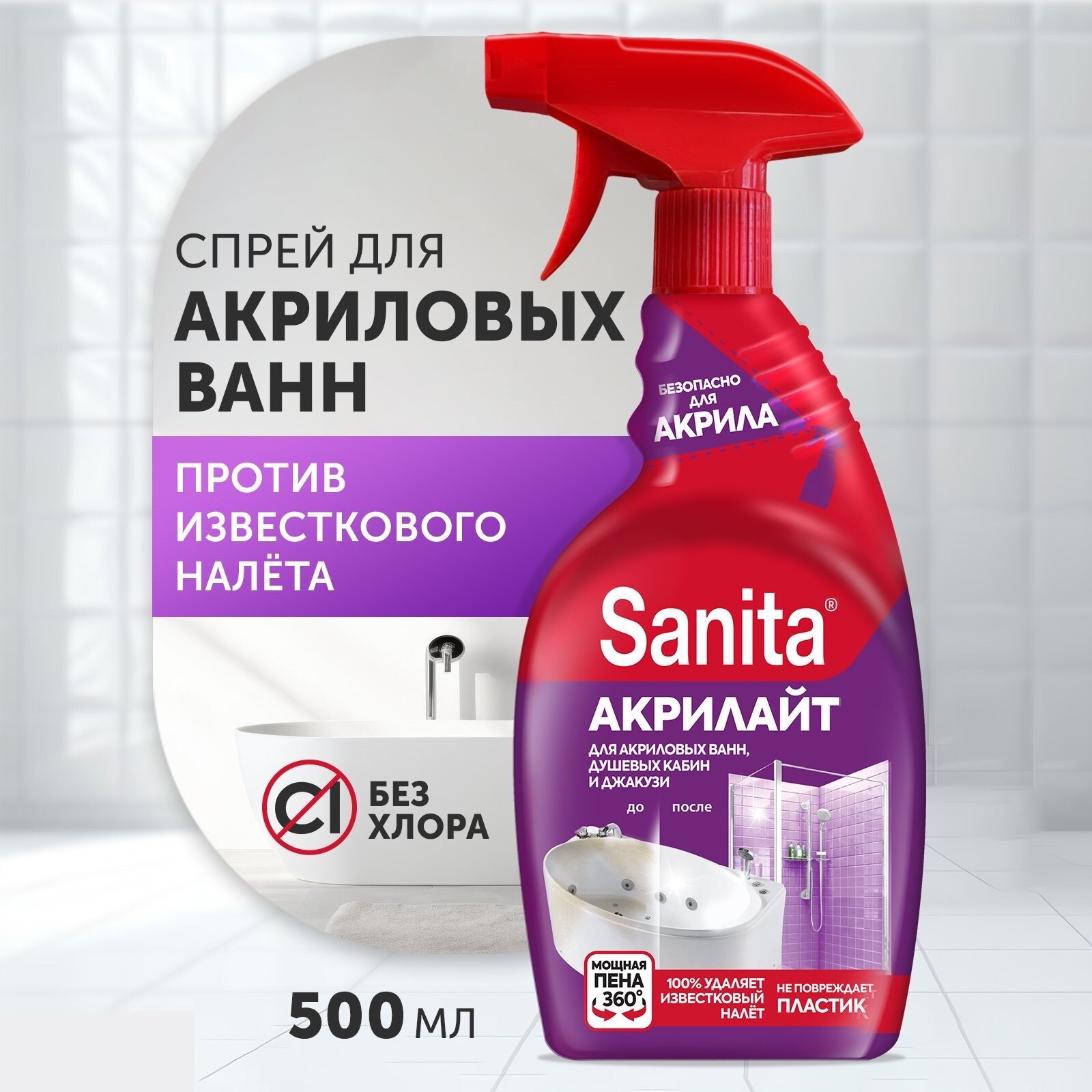 фото Sanita Средство чистящее для удаления известкового налета Акрилайт, 500 мл (2 шт)