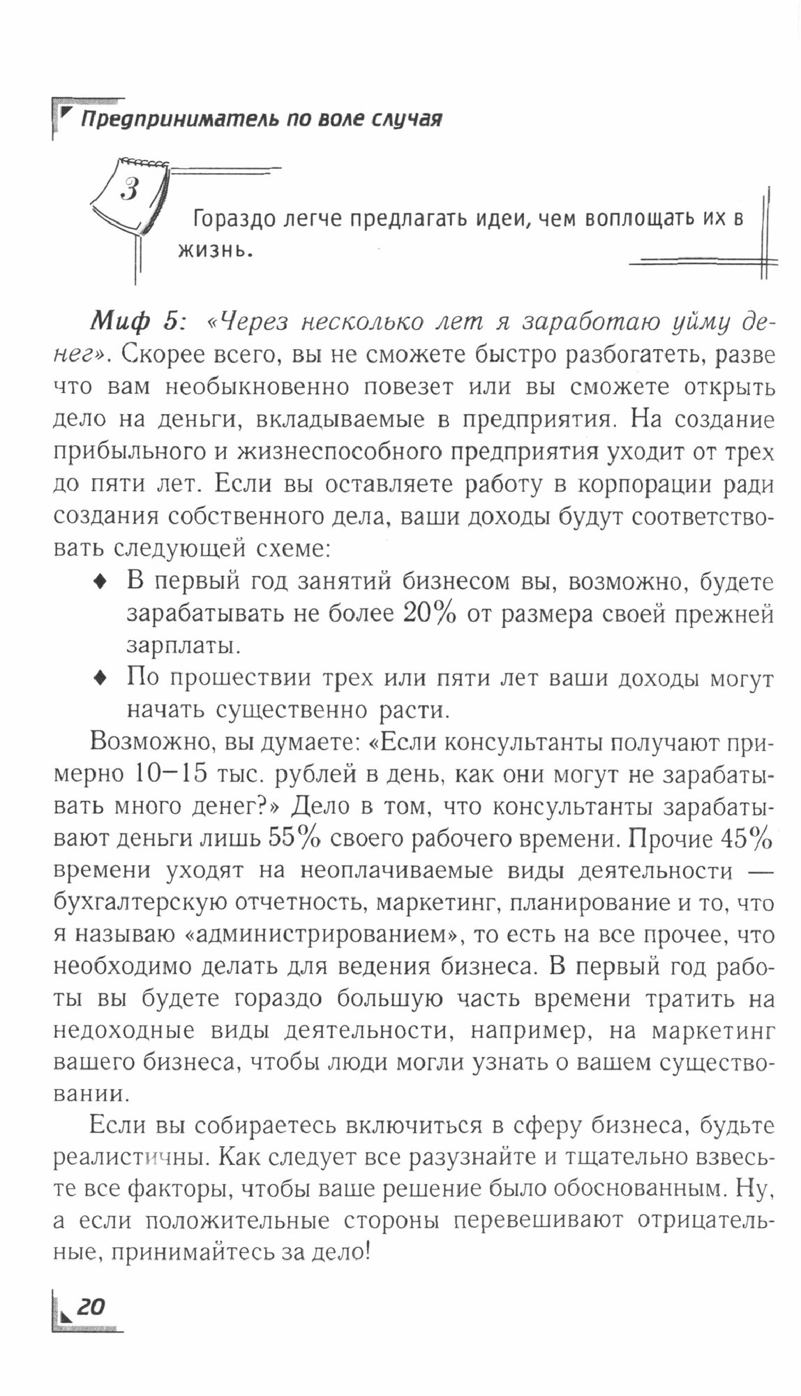 Предприниматель по воле случая. Как начать свое дело - фото №2