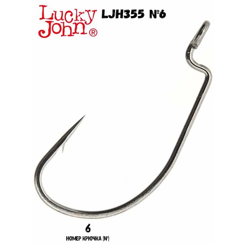 Крючки офсетные Lucky John Predator LJH355 №6 длина 25 мм 8 шт.