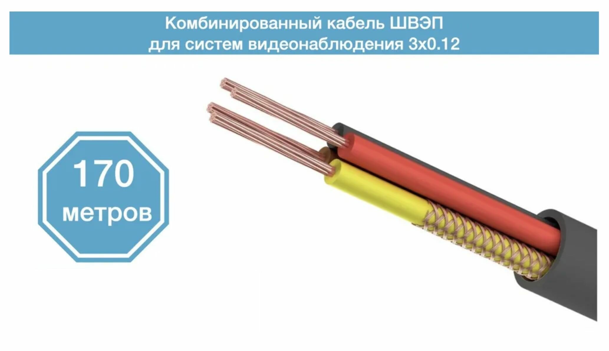 Кабель КВК 2х0,75 уличный для камер видеонаблюдения 170 метров