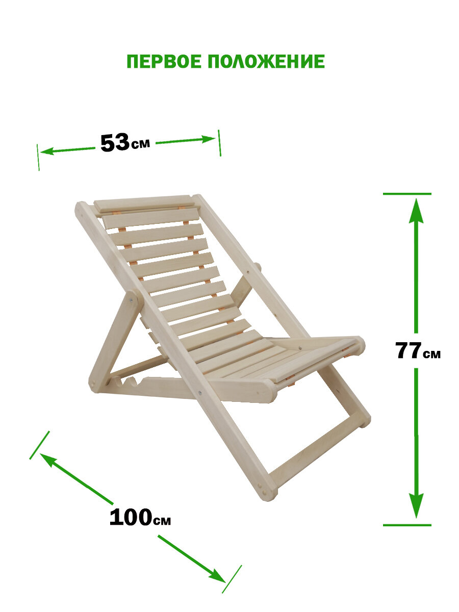 Шезлонг складной гибкий 53х100х100 массив липы / лежак / кресло - фотография № 4