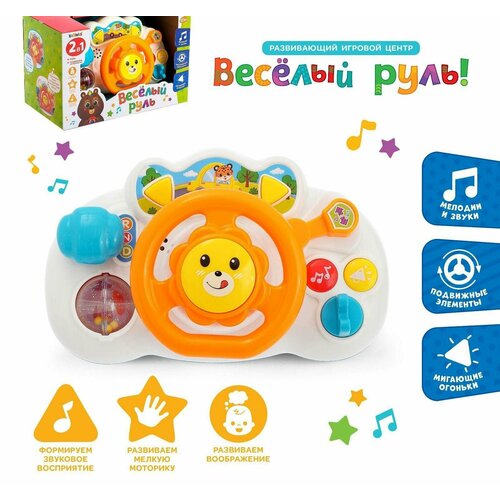 развивающая игрушка азбукварик саксофончик со световыми и звуковыми эффектами цвет оранжевый Развивающая игрушка Весёлый руль, со световыми и звуковыми эффектами